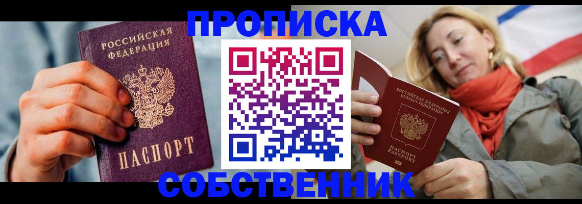 временная прописка в Шадринске