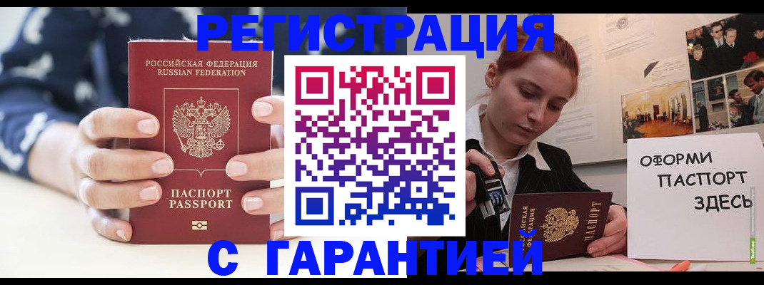 купить прописку в Шадринске