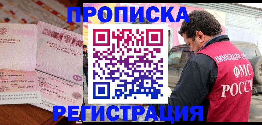 временная регистрация адрес в Шадринске