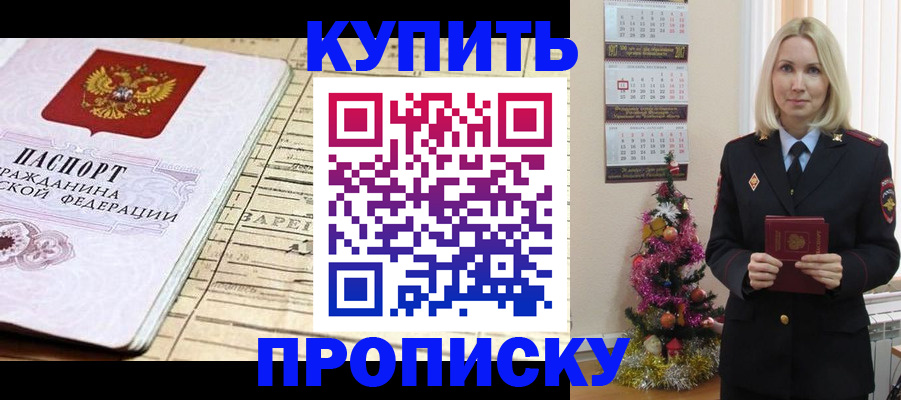 временная регистрация для всех в Шадринске