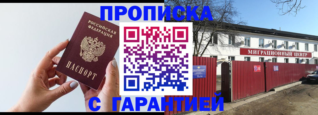 прописка 2025 в Шадринске